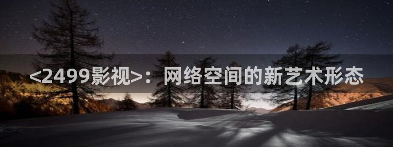 星空影院在线观看电视剧免费观看